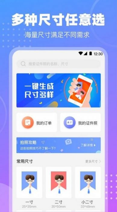 tt证件照手机版app v3.5.6