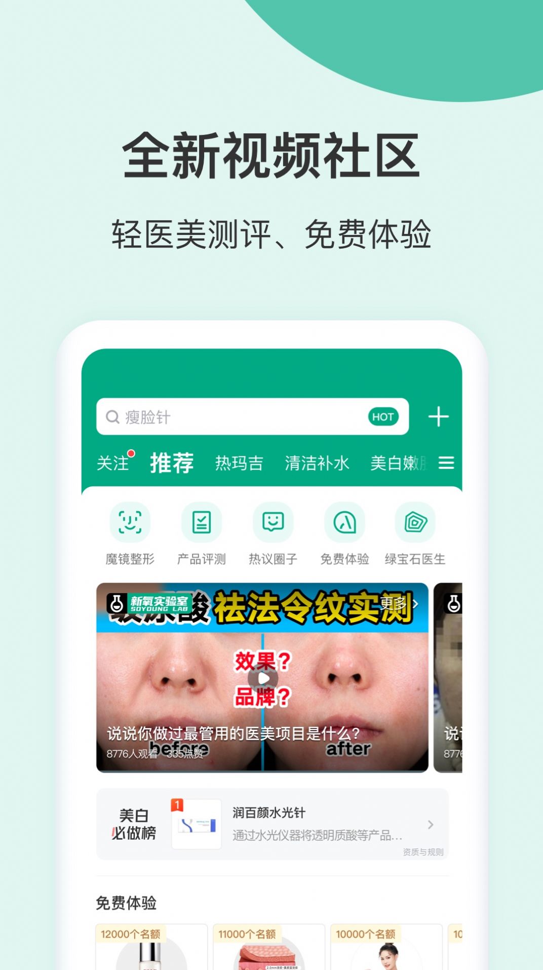 新氧视频版app软件官方下载 v8.41.0