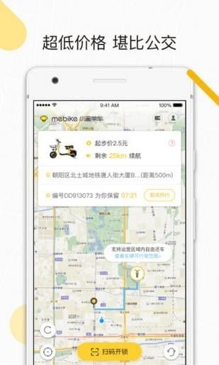 小蜜共享电单车官方版app手机软件下载安装 v1.0