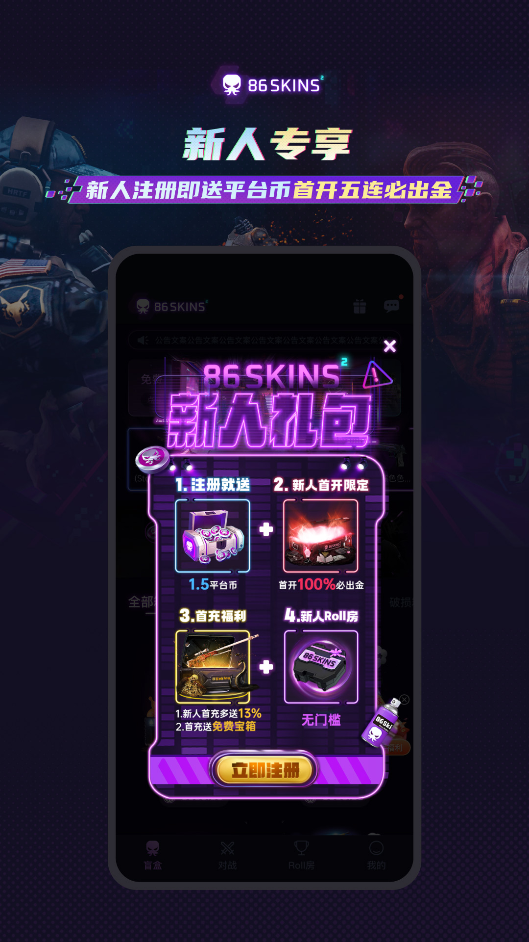 86SKINS盲盒平台官方版下载 v1.0