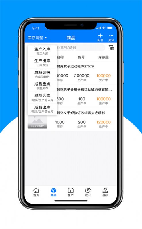 秦丝生产供应链管理app手机版 v5.18.8