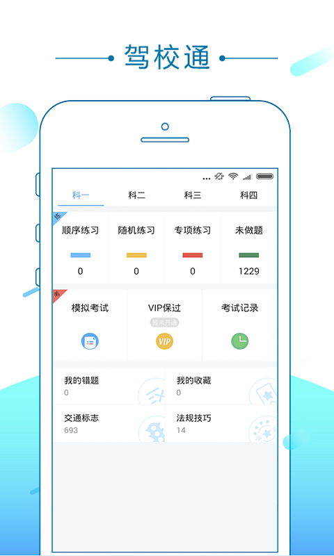 驾校通app官网下载手机版 v9.8.3