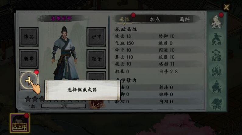 武侠历险记内置菜单最新版下载 v1.1.3