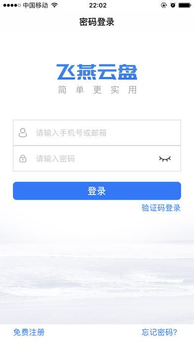 飞燕云盘官方版app手机软件下载安装 v2.0.0