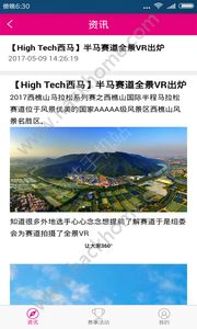 西樵山超马app官方下载安装 v1.2