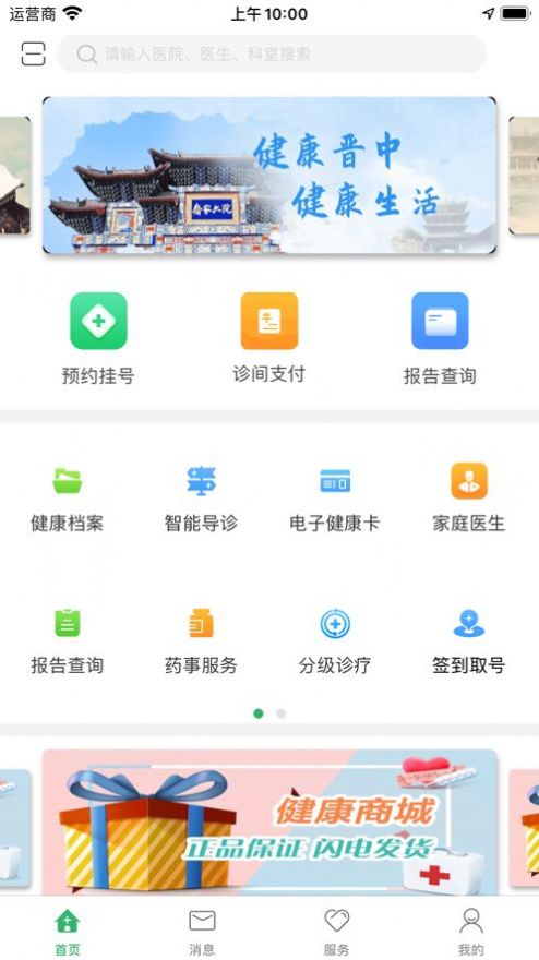 健康晋中平台app最新版 v1.25