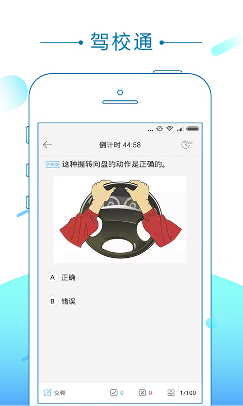 驾校通app官网下载手机版 v9.8.3