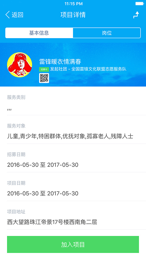 中国志愿者网手机客户端下载 v1.3.12