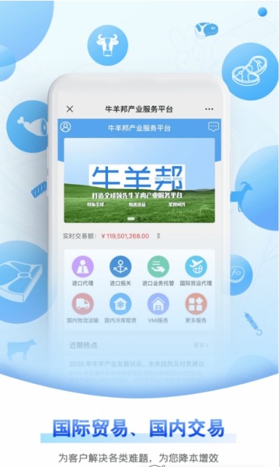 牛羊邦app最新版 v1.0