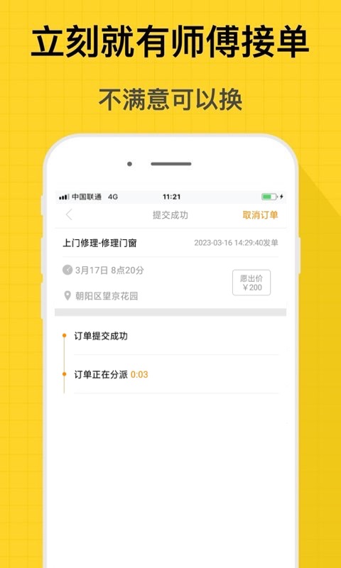 螺丝钉维修安装软件app图片1