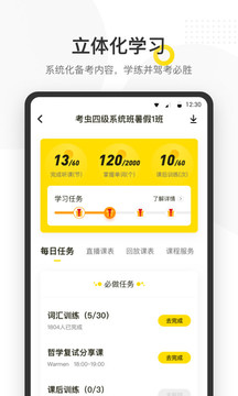 考虫网四六级官方app下载 v4.28.0