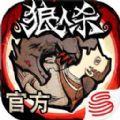 网易跑跑狼人杀游戏官方版 v2.3.5.2