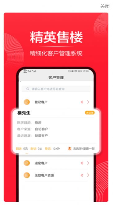 精英售楼app官方正式版下载 v1.9