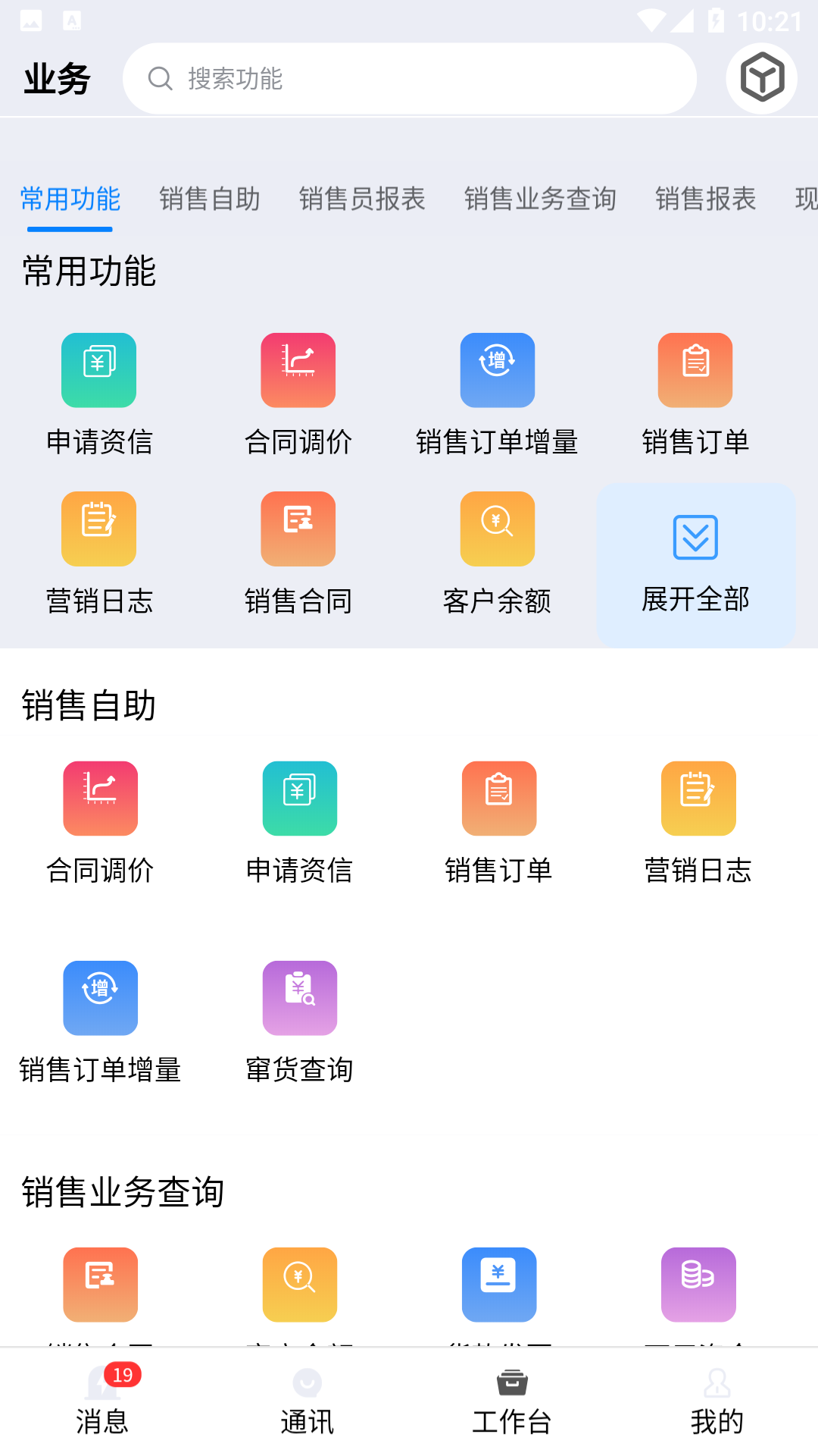 水泥商混ERP移动平台app安卓版下载 v2.0.5