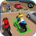 摩托车的停车场游戏官方最新版 v1.1.3