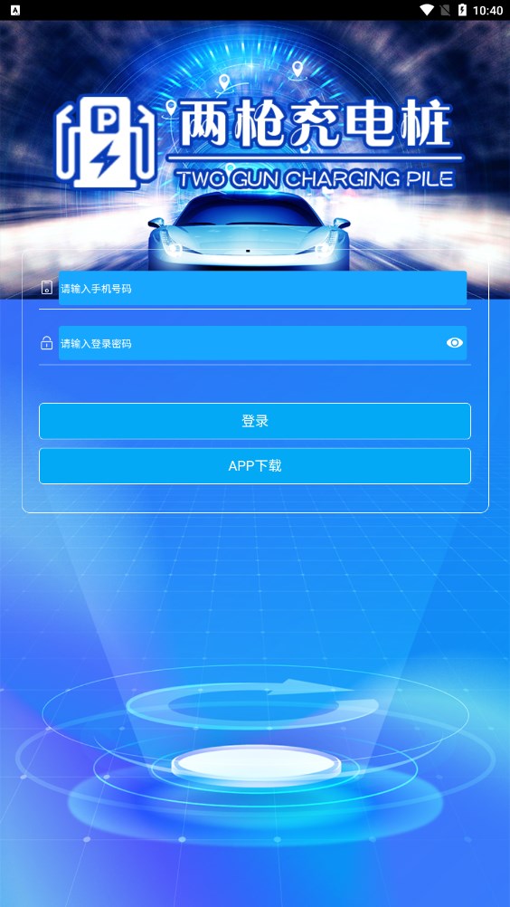 公牛两枪充电桩app官方下载 v0.0.1