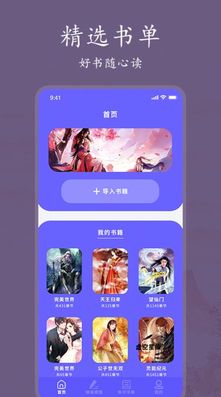 爱阅书单app免费最新版 v1.6