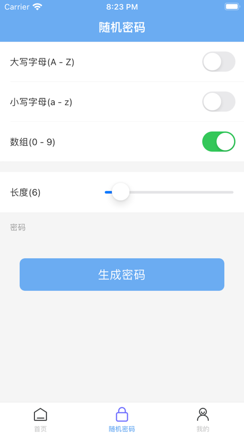 密码传输帮手app官方版下载 v1.0