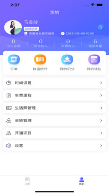 泰乘享技师端app下载安装 v1.1.6