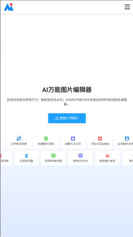 ai改图神器官方版app下载安装 v1.0