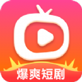 爆爽短剧红包版软件下载 v1.0.2