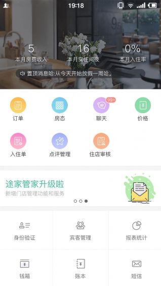 途家管家服务官网版手机app软件下载 v3.0