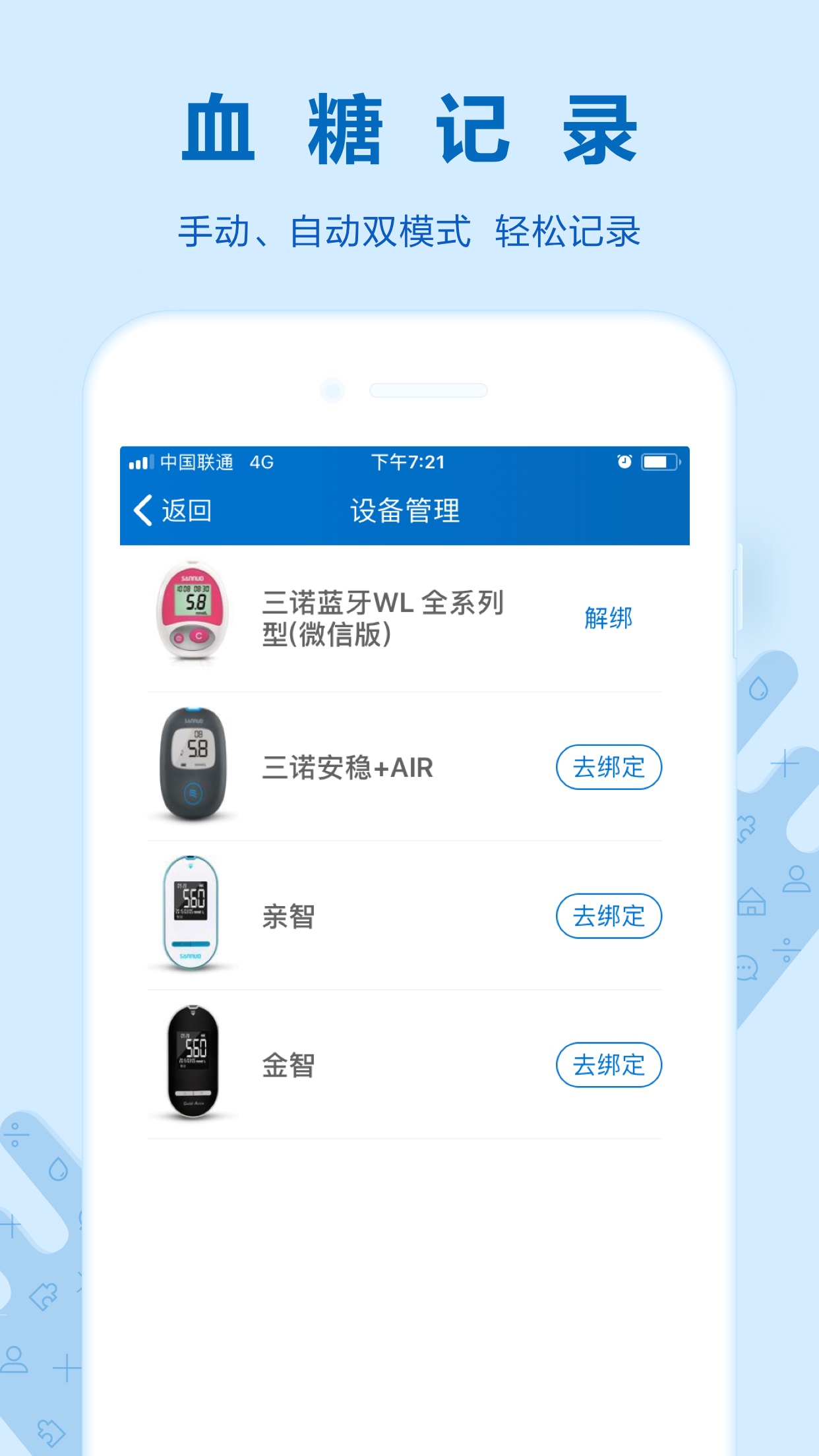 诺云糖糖尿病管理平台app最新版图片1