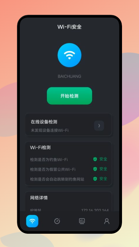 wife万能助手app最新版图片4