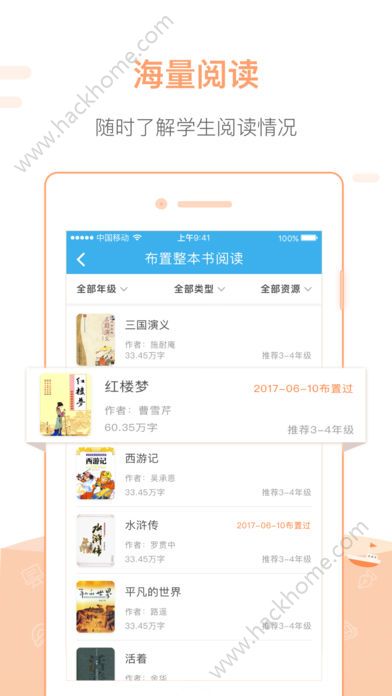 一米阅读老师官方版app下载 v3.1.2