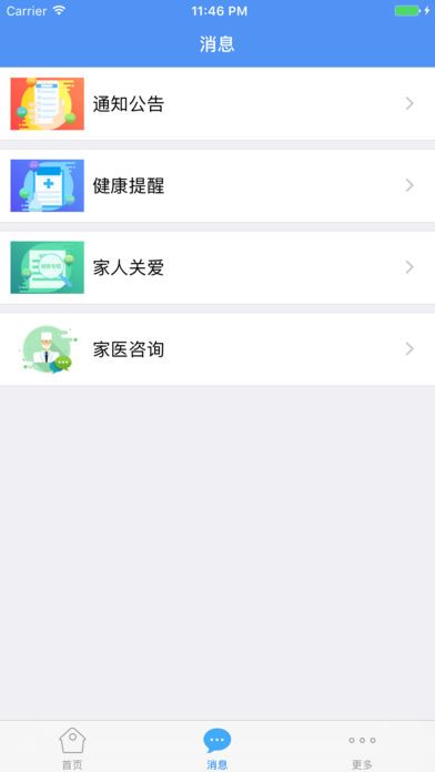 健康济宁app手机版官方下载 v1.4.0