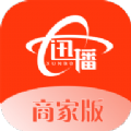 迅播商家端app软件下载 v1.1.5