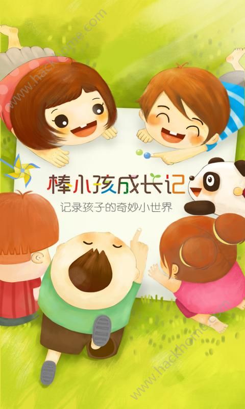 棒小孩成长记app手机版下载 v1.8.1