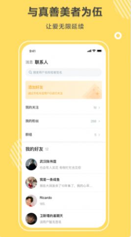 同桌语你app官方版下载图片1