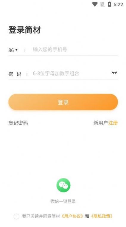 简材设计资讯app官方下载 v1.0