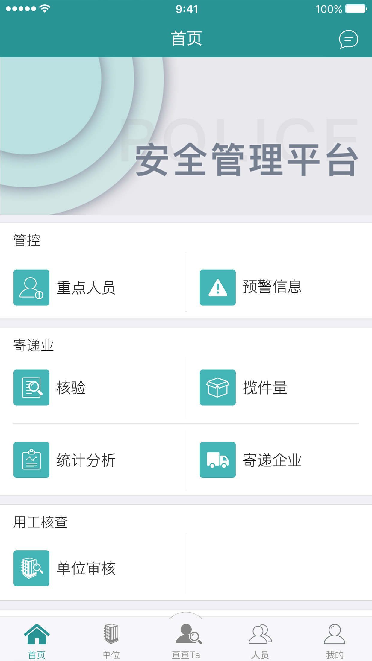 实名盾警用版app官网最新版手机软件下载 v2.0.4