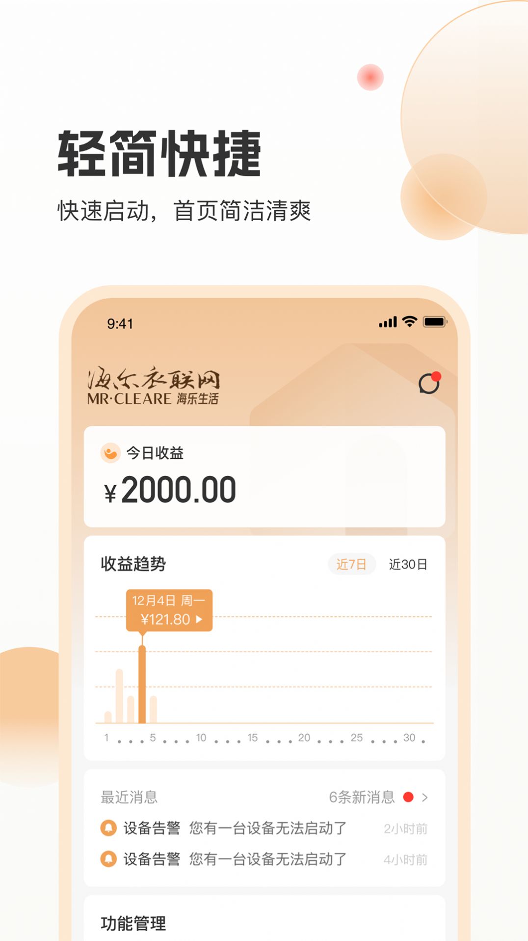 海乐管家商家管理app官方版图片1