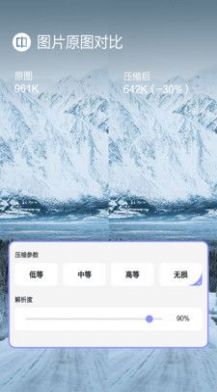 jpg图片压缩工具app安卓版 v1.6