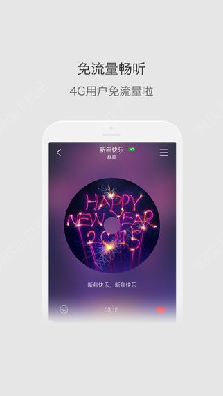 爱听4G客户端iOS版APP v1.16.1.27