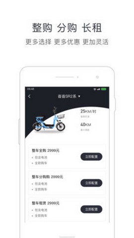 蜜步出行app电动车租车软件下载 v1.0.0