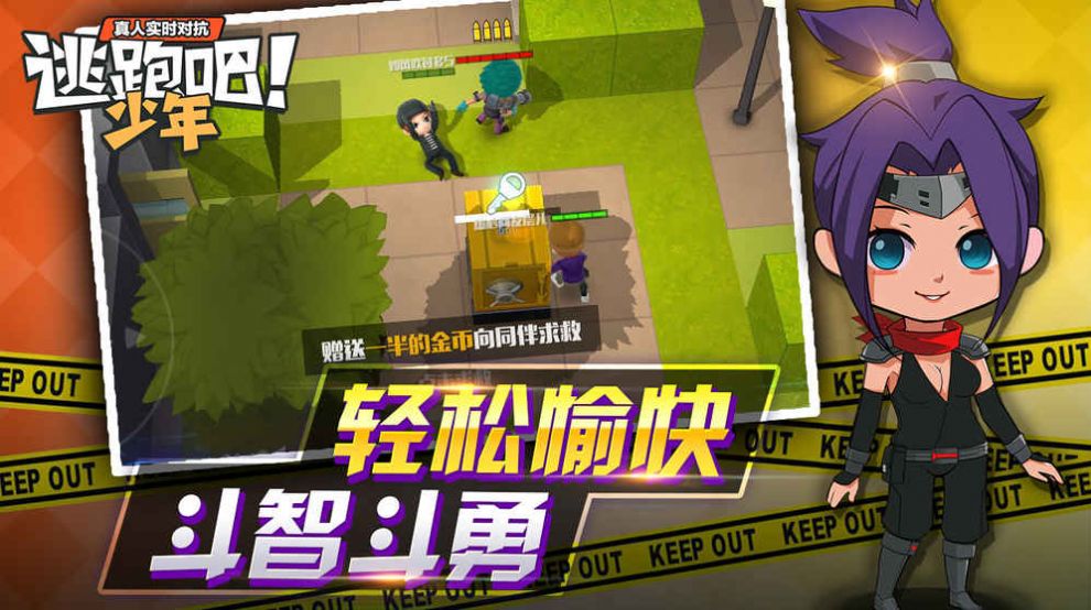 逃跑吧少年ss6赛季国庆节版本 v8.25.0