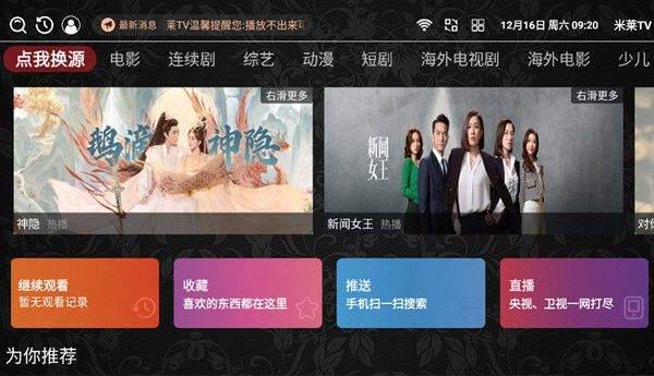 米莱TV软件免费版下载 v4.6.8