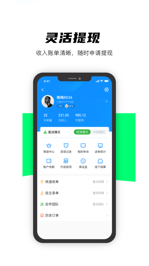 商联盟配送端app软件下载 v1.0.0