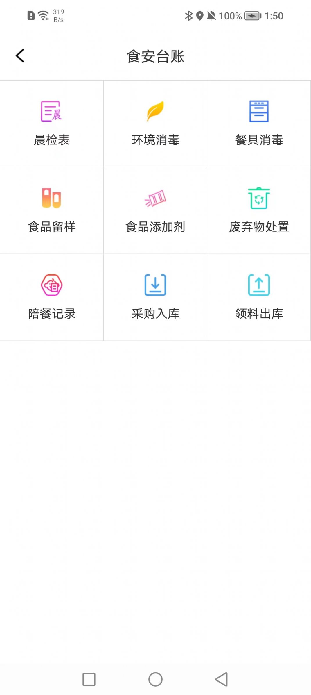 市场综合智慧监管系统app手机版 v1.0.4