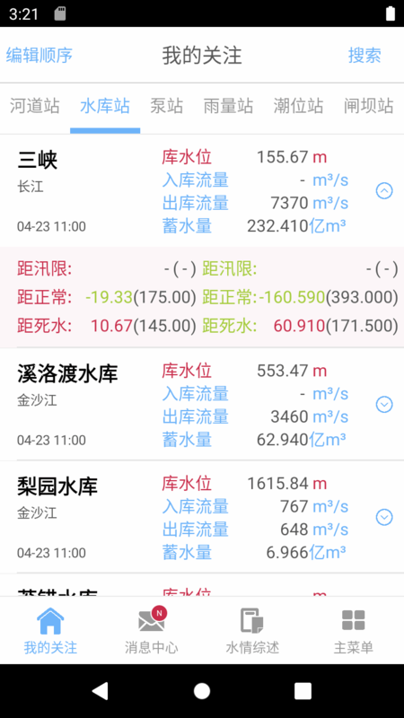 长江水情专业版app软件下载 v2.4.18