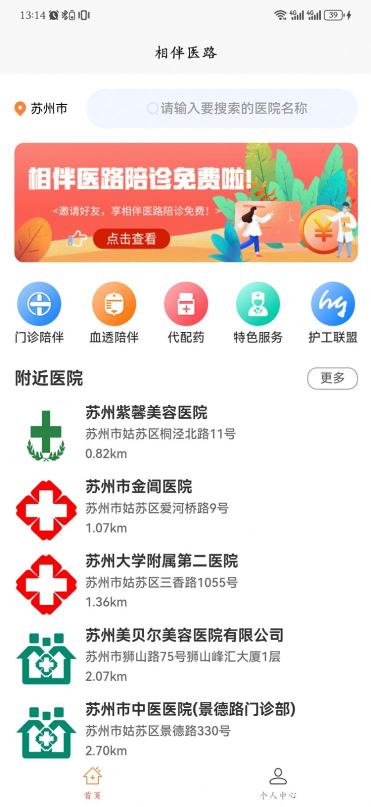 相伴医路陪诊平台app下载 v1.0.0