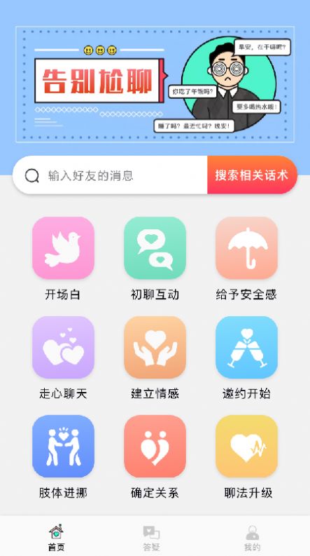 会聊天APP最新安卓版下载 v1.0.0