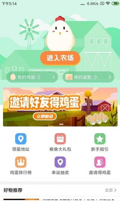 蛋蛋惊喜app最新版下载 v2.1.1