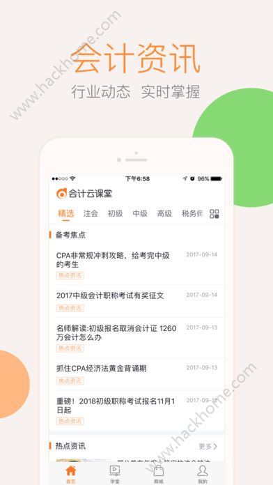 东奥会计云课堂免费app下载手机版 v3.6.7