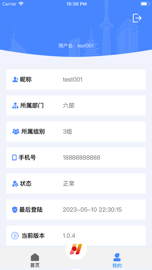 换热站能耗管理app苹果版下载 v1.0.0