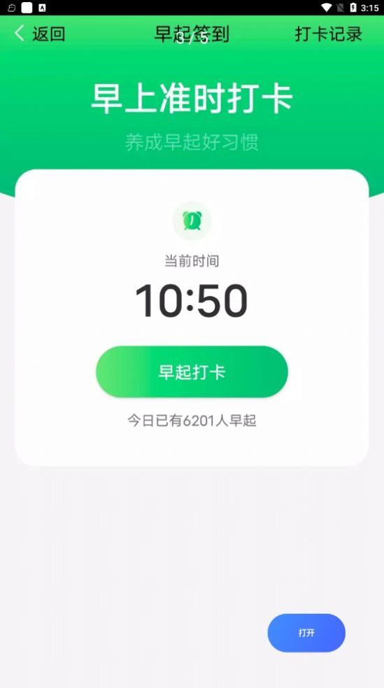 青春简单计步app官方下载图片1